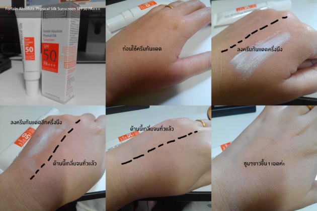 รีวิวครีมกันแดด Fortaîn Absolute Physical Silk Sunscreen SPF50 PA+++