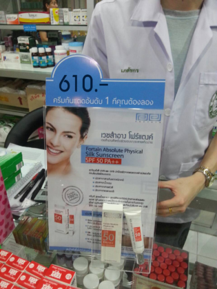 รีวิวครีมกันแดด Fortaîn Absolute Physical Silk Sunscreen SPF50 PA+++