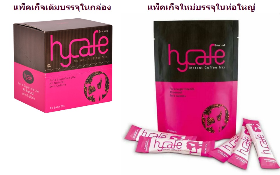 ยาลดความอ้วน Hylife Hycafe