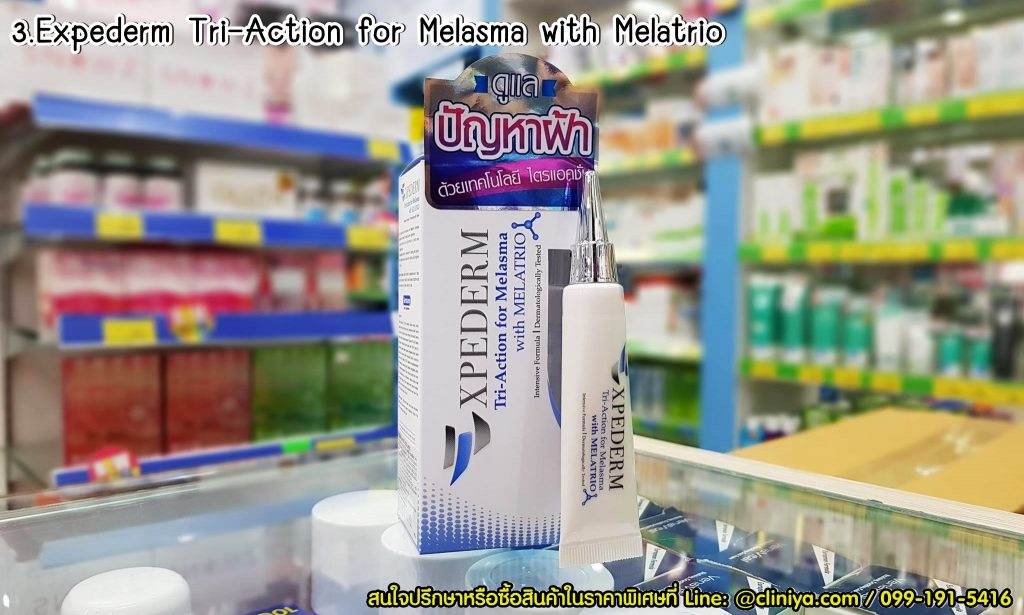 ครีมทาฝ้า Expederm Tri-Action for Melasma with Melatrio