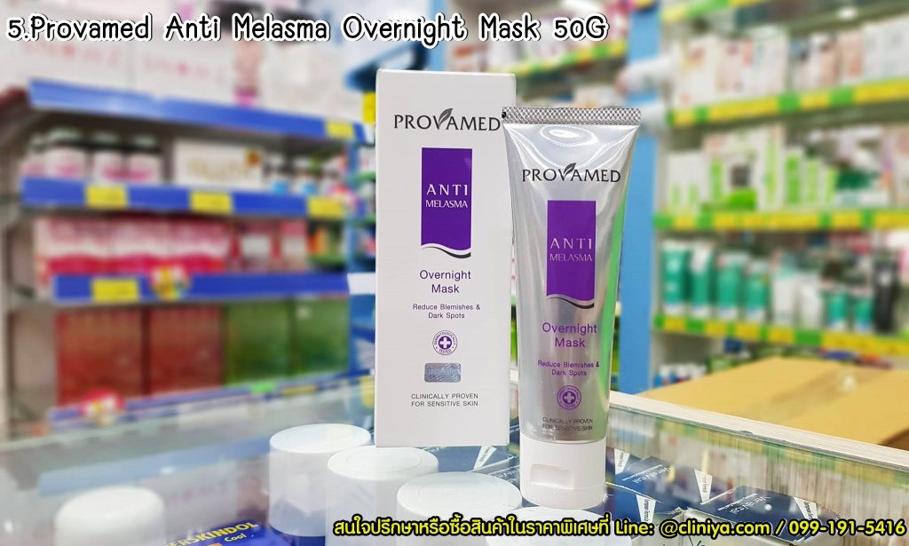 ครีมรักษาฝ้า Provamed Anti Melasma Overnight Mask 50G