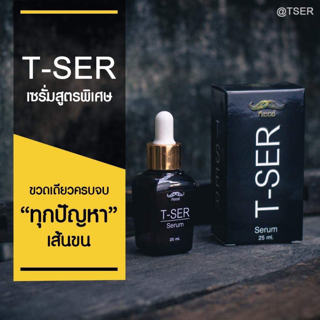 น้ำยาปลูกหนวด T-Ser Serum