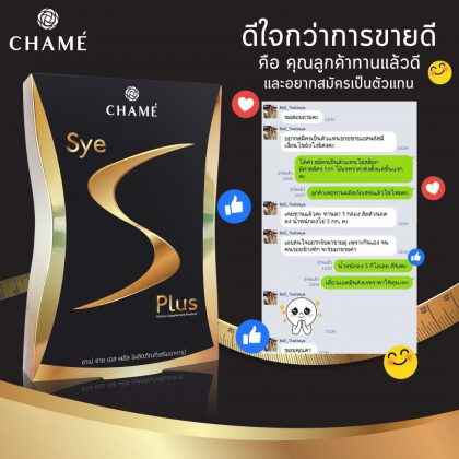 รีวิวยาลดความอ้วน Sye S Plus