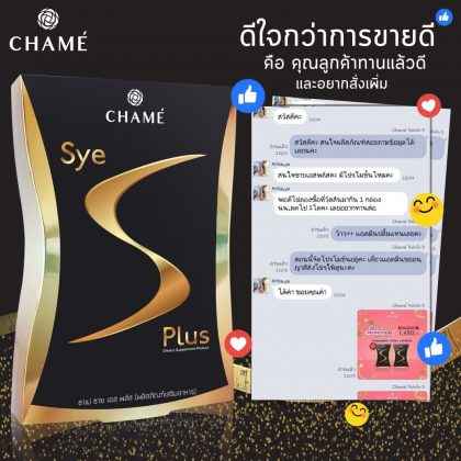 รีวิวยาลดความอ้วน Sye S Plus