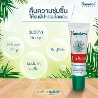 ลิปแคร์ Himalaya Herbals lip balm 